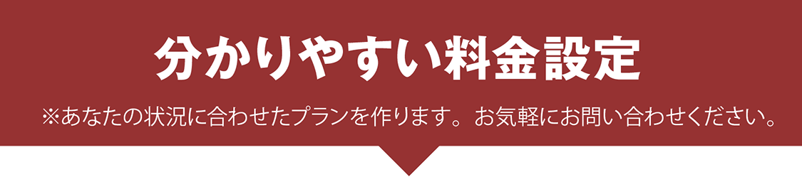 料金設定